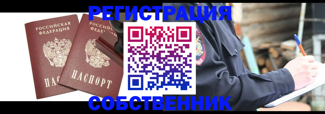 временная регистрация 2025 в Советске