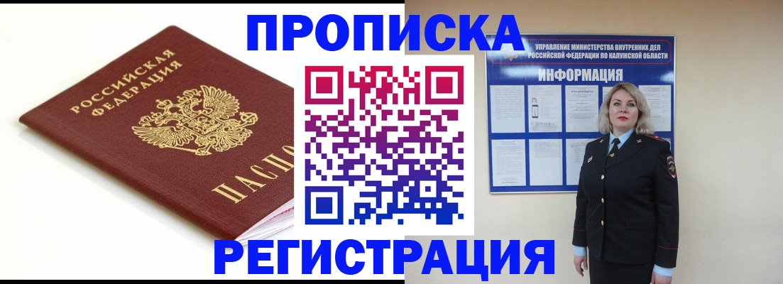 прописка для школы в Советске