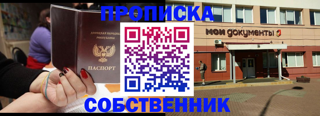 прописка для работы в Советске